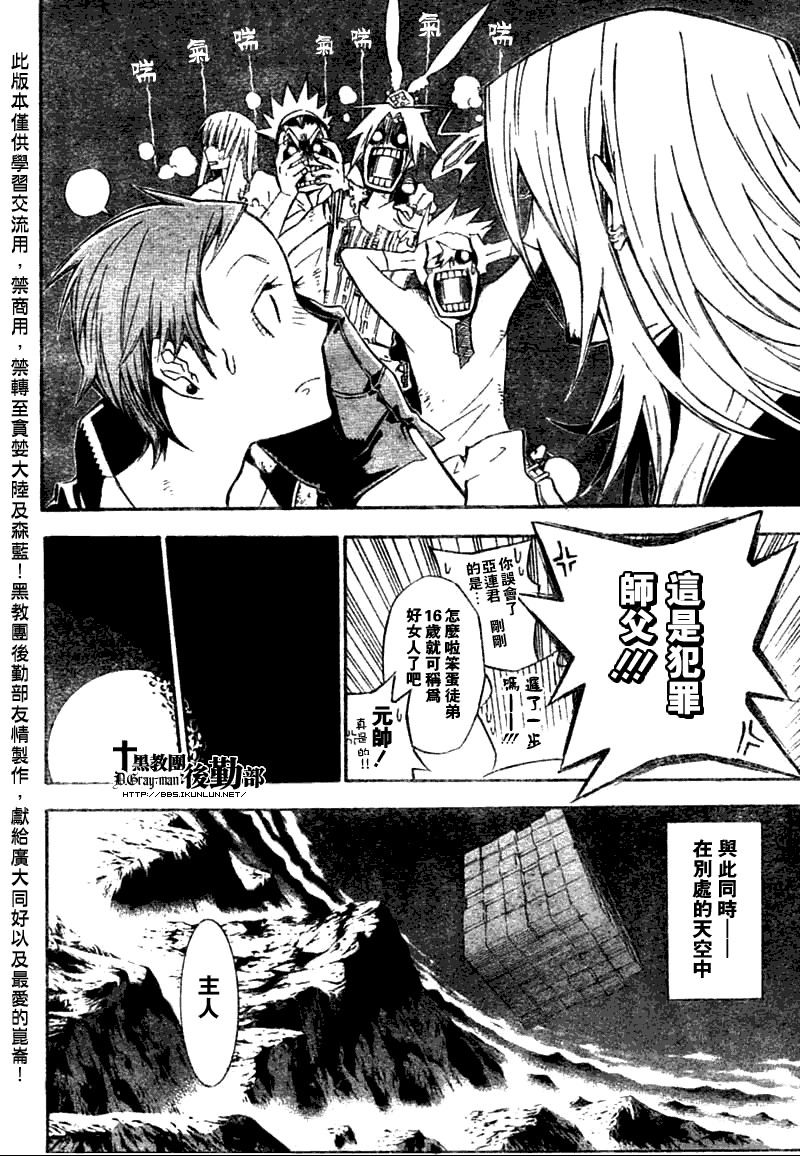 《驱魔少年》漫画最新章节第134话免费下拉式在线观看章节第【10】张图片