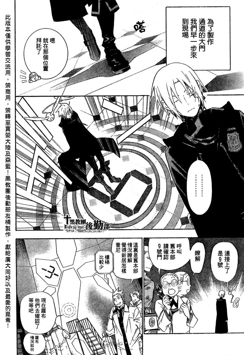 《驱魔少年》漫画最新章节第165话免费下拉式在线观看章节第【6】张图片