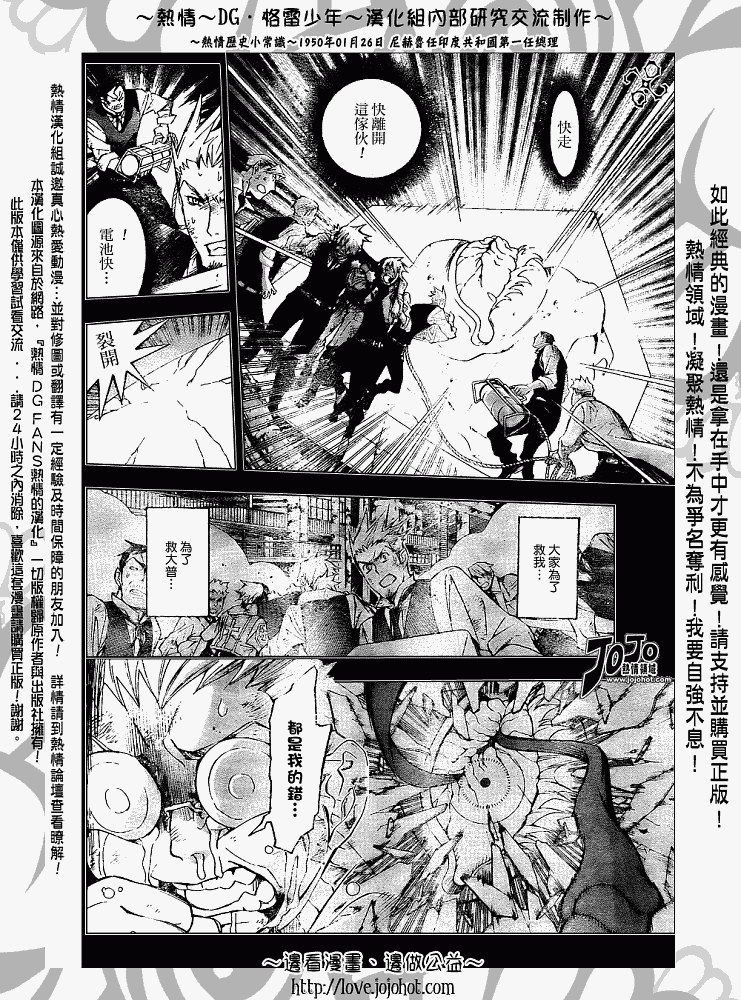 《驱魔少年》漫画最新章节第145话免费下拉式在线观看章节第【8】张图片