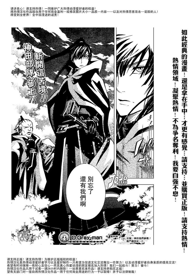 《驱魔少年》漫画最新章节第86话免费下拉式在线观看章节第【17】张图片