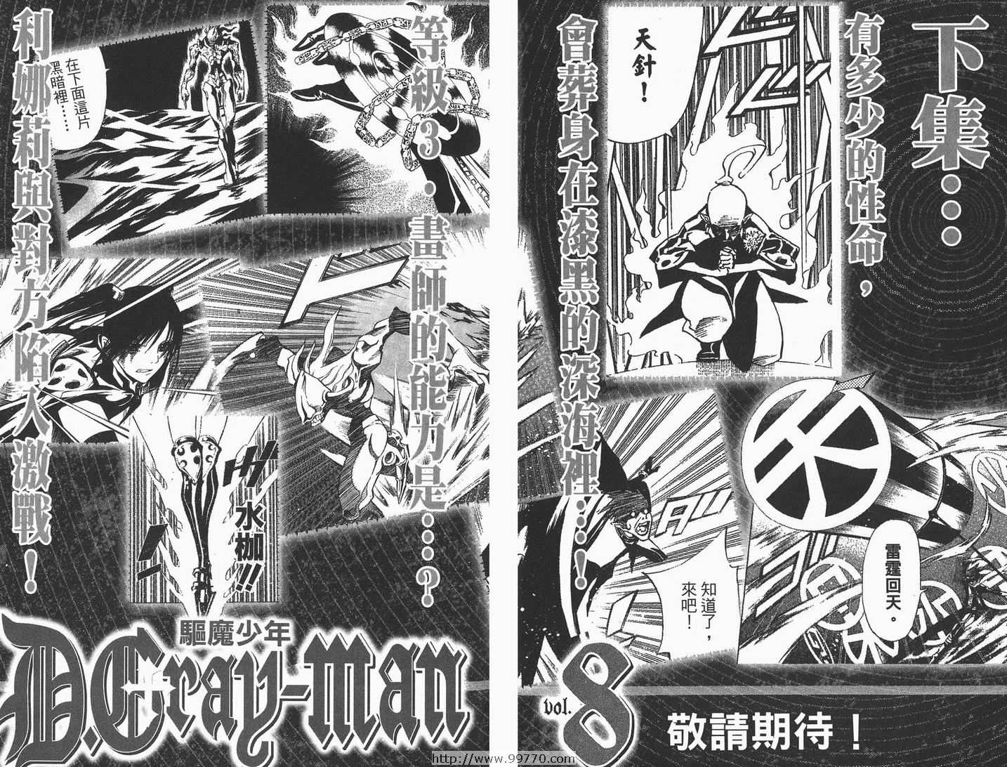 《驱魔少年》漫画最新章节第7卷免费下拉式在线观看章节第【99】张图片