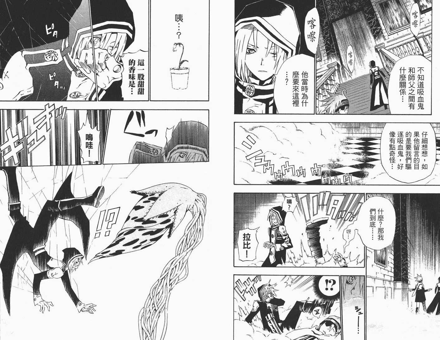 《驱魔少年》漫画最新章节第4卷免费下拉式在线观看章节第【63】张图片