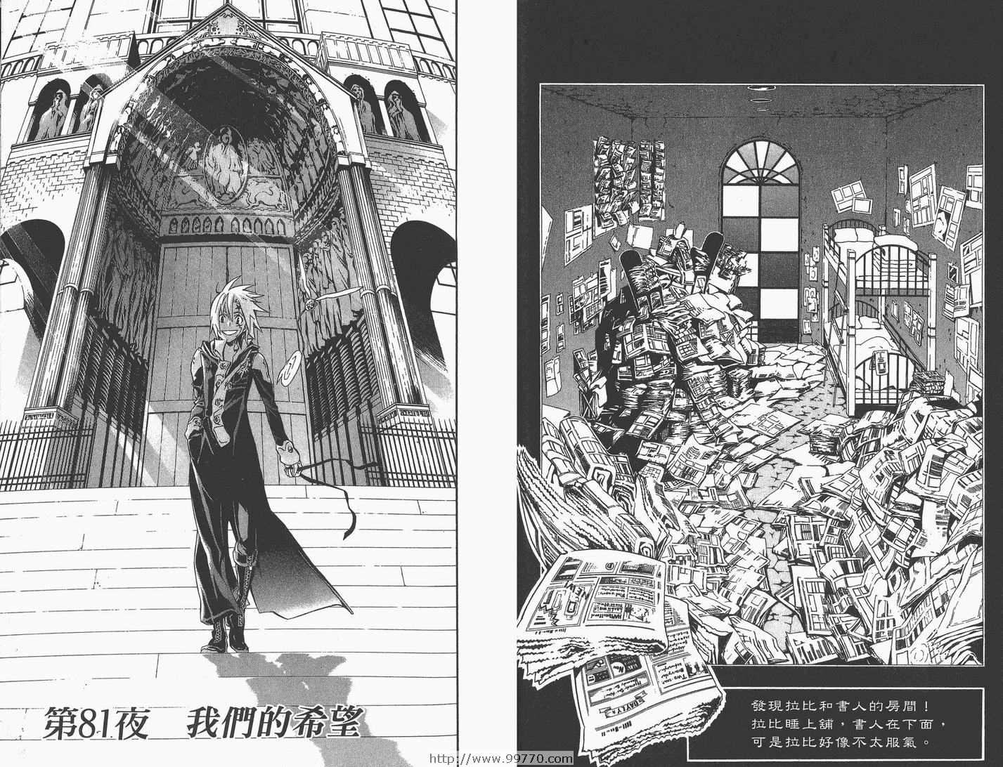 《驱魔少年》漫画最新章节第9卷免费下拉式在线观看章节第【42】张图片