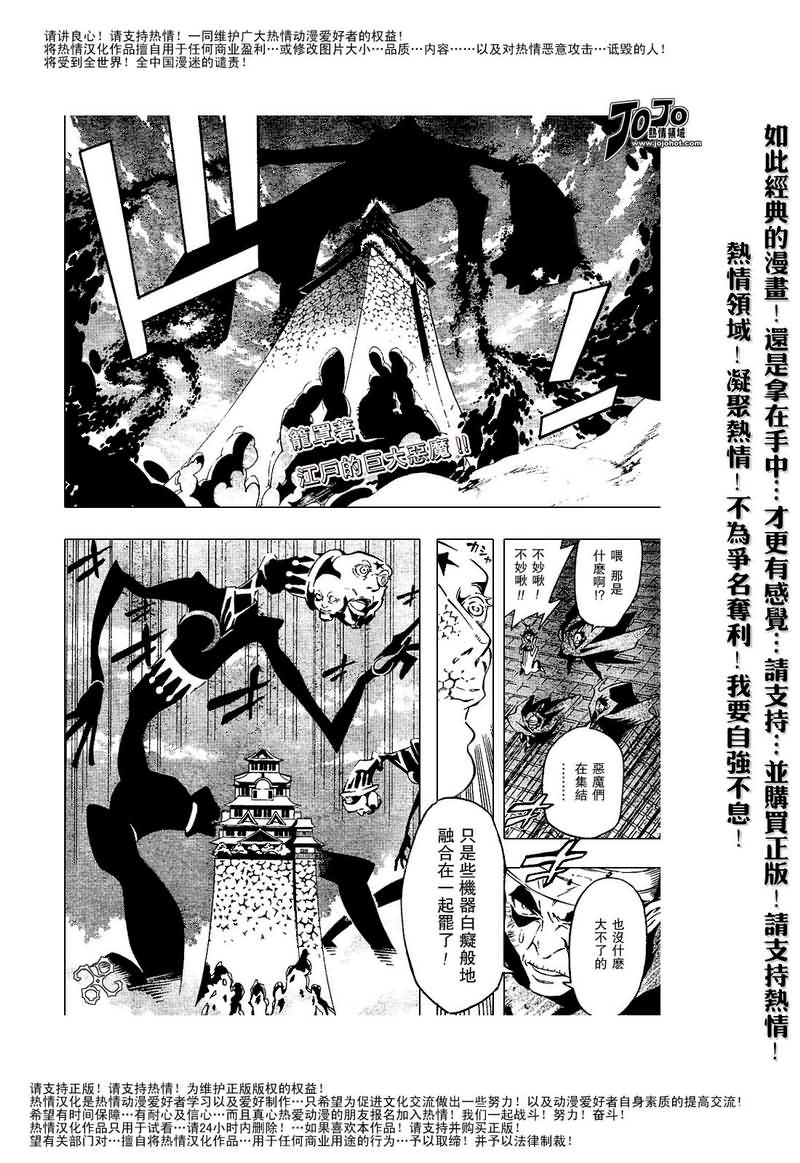 《驱魔少年》漫画最新章节第86话免费下拉式在线观看章节第【2】张图片