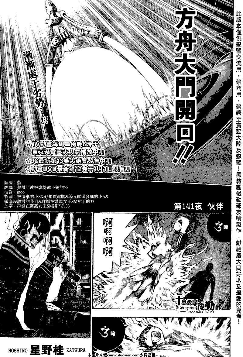 《驱魔少年》漫画最新章节第141话免费下拉式在线观看章节第【1】张图片