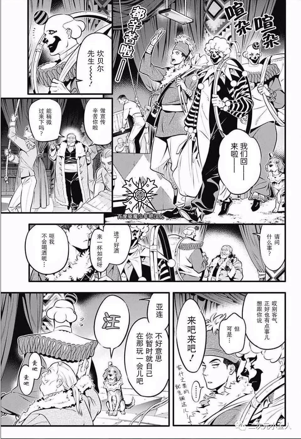 《驱魔少年》漫画最新章节第235话免费下拉式在线观看章节第【9】张图片