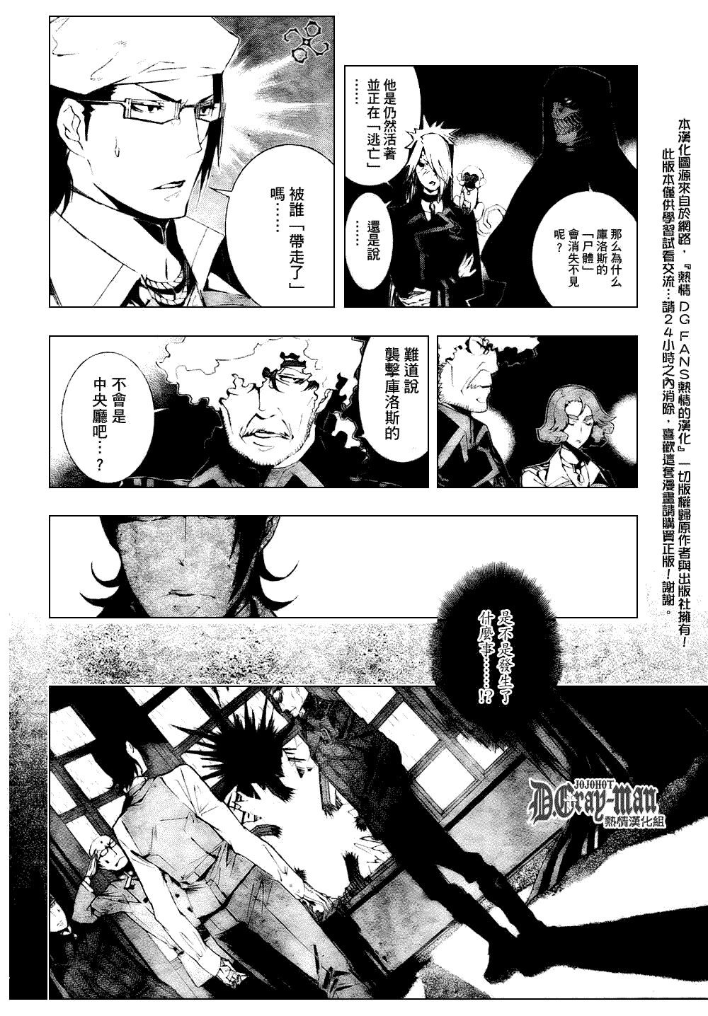 《驱魔少年》漫画最新章节第171话免费下拉式在线观看章节第【12】张图片