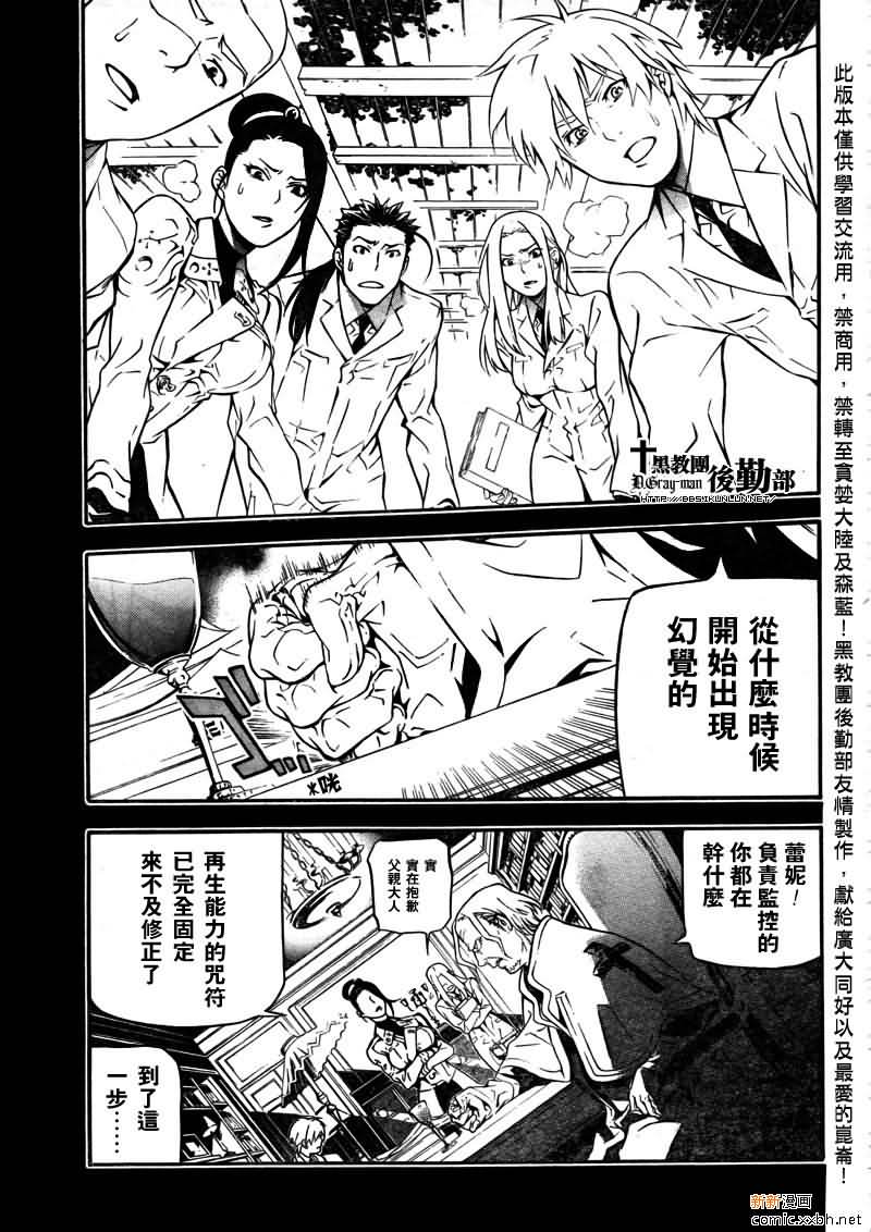 《驱魔少年》漫画最新章节第191话免费下拉式在线观看章节第【13】张图片