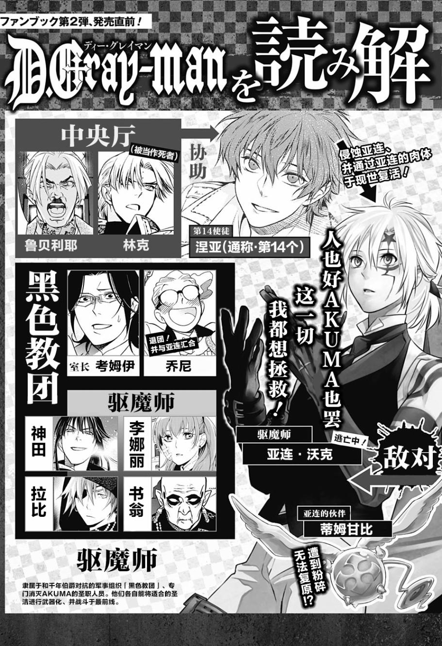 《驱魔少年》漫画最新章节第224话免费下拉式在线观看章节第【10】张图片