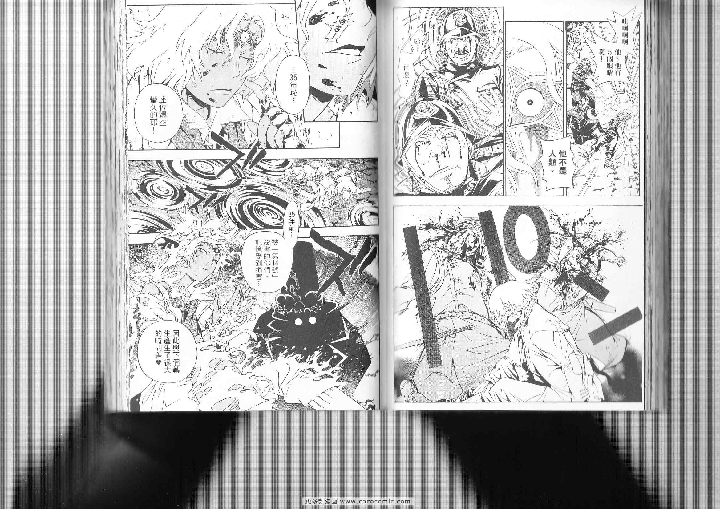 《驱魔少年》漫画最新章节第19卷免费下拉式在线观看章节第【53】张图片