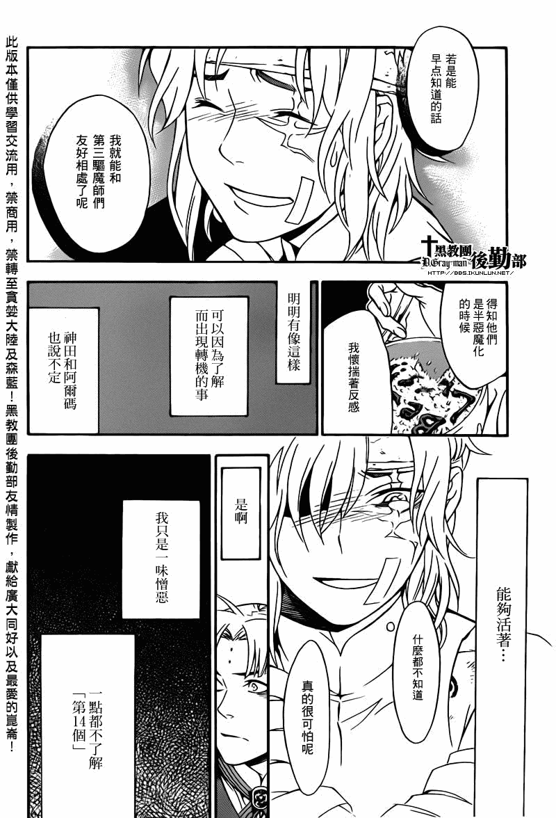 《驱魔少年》漫画最新章节第202话免费下拉式在线观看章节第【27】张图片