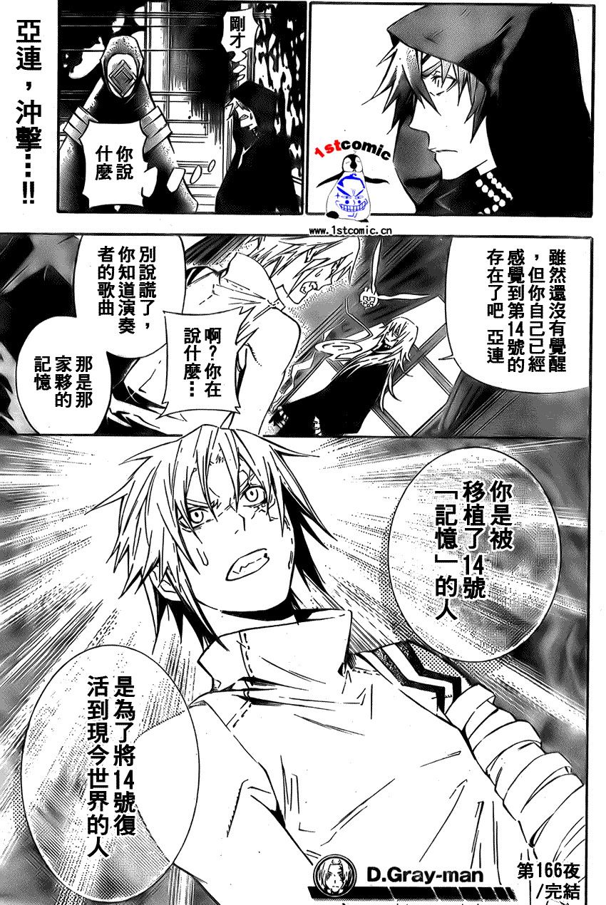 《驱魔少年》漫画最新章节第166话免费下拉式在线观看章节第【15】张图片