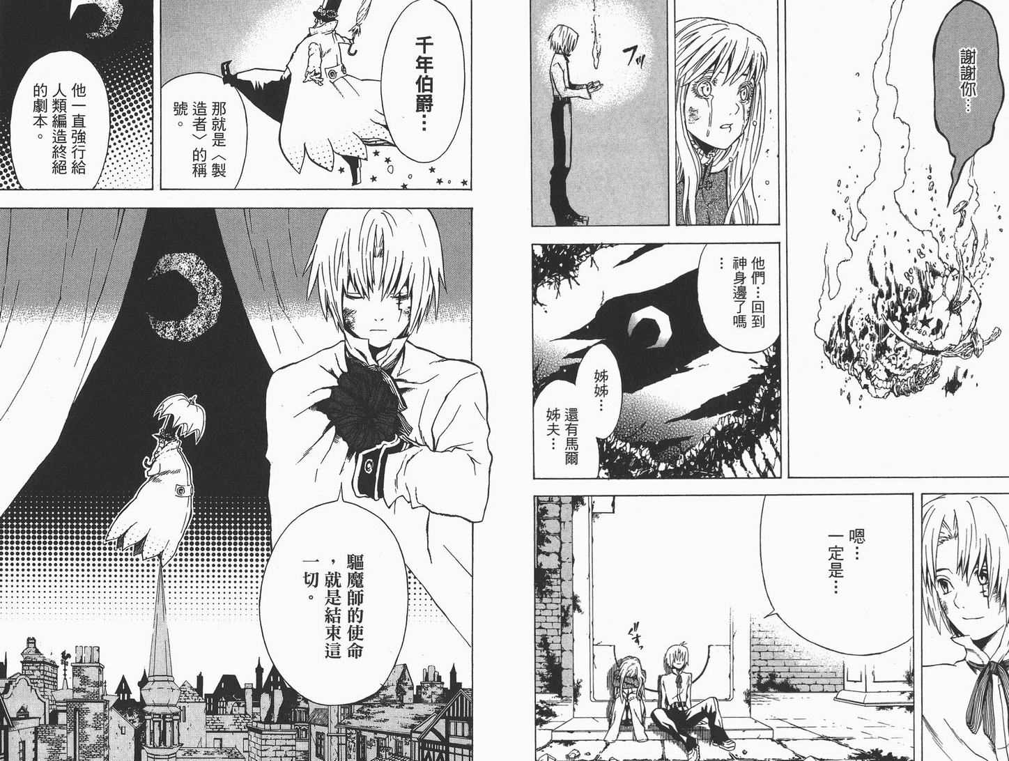 《驱魔少年》漫画最新章节第1卷免费下拉式在线观看章节第【31】张图片