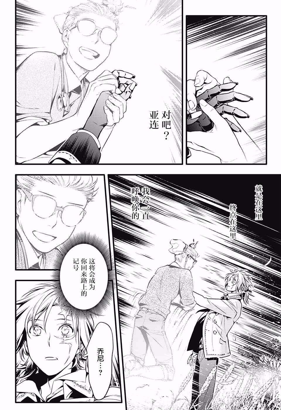 《驱魔少年》漫画最新章节第223话免费下拉式在线观看章节第【7】张图片