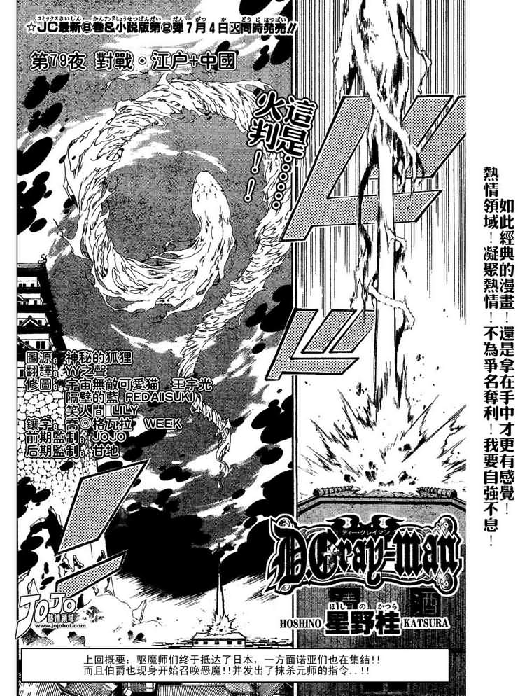 《驱魔少年》漫画最新章节第79话免费下拉式在线观看章节第【2】张图片