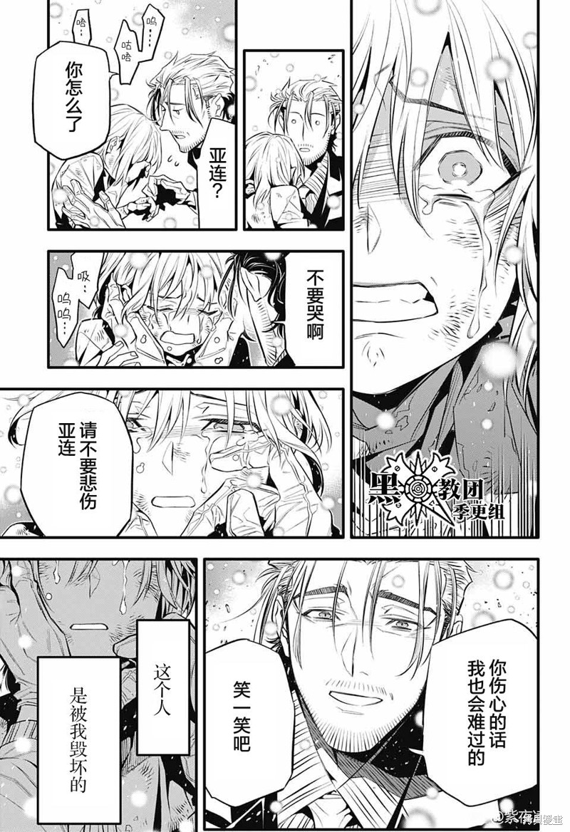 《驱魔少年》漫画最新章节第246话免费下拉式在线观看章节第【19】张图片