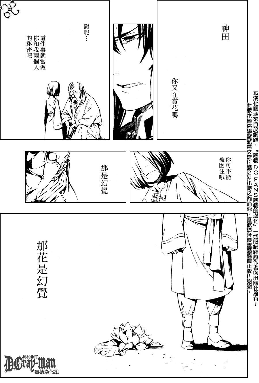 《驱魔少年》漫画最新章节第186话免费下拉式在线观看章节第【11】张图片