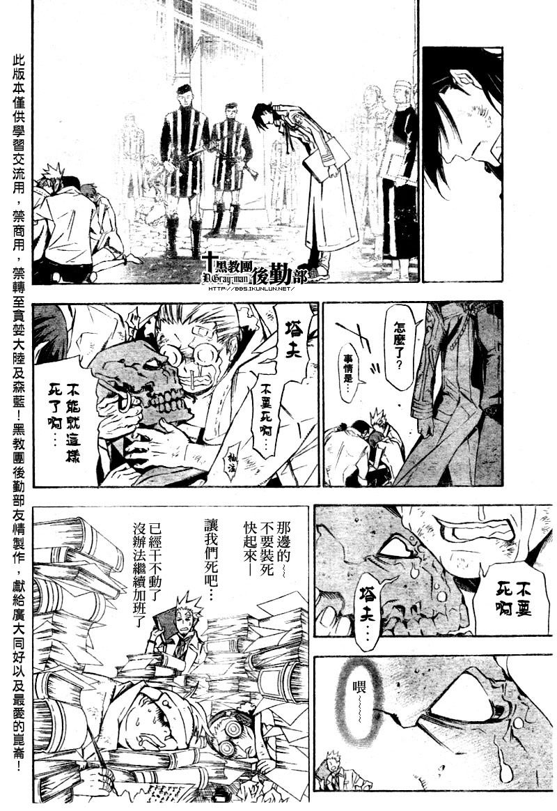 《驱魔少年》漫画最新章节第156话免费下拉式在线观看章节第【14】张图片