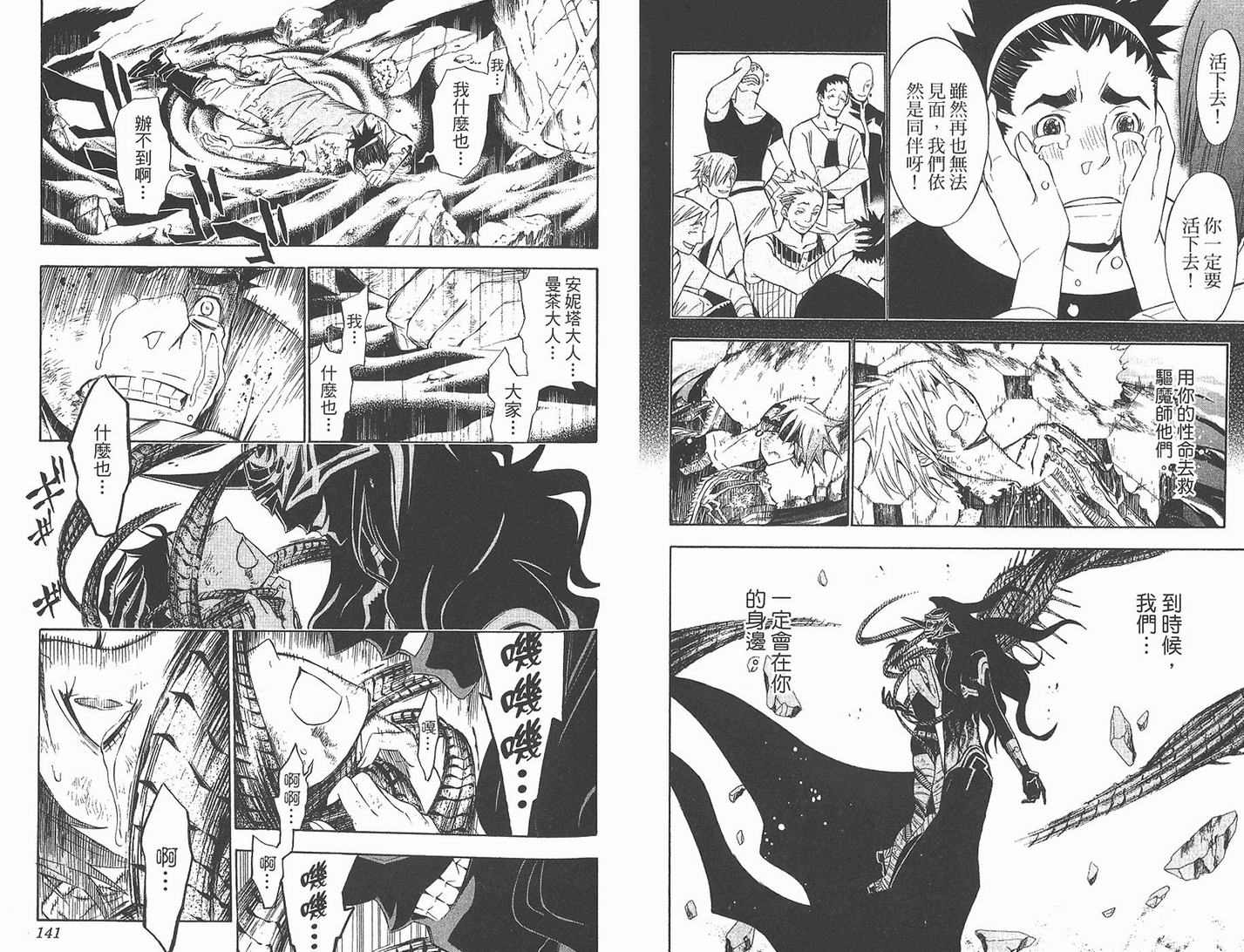 《驱魔少年》漫画最新章节第13卷免费下拉式在线观看章节第【72】张图片