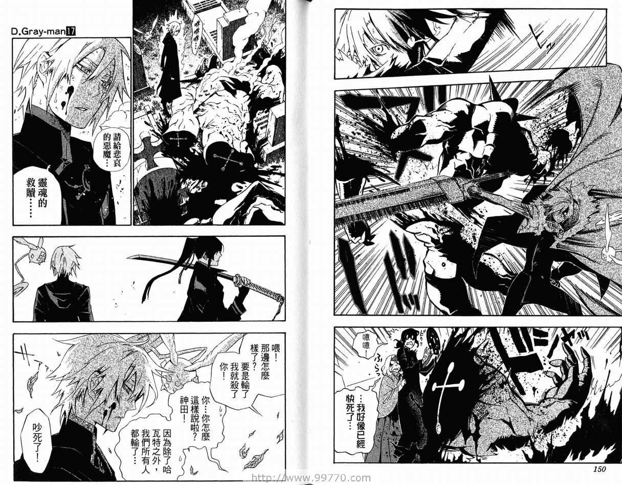 《驱魔少年》漫画最新章节第17卷免费下拉式在线观看章节第【77】张图片