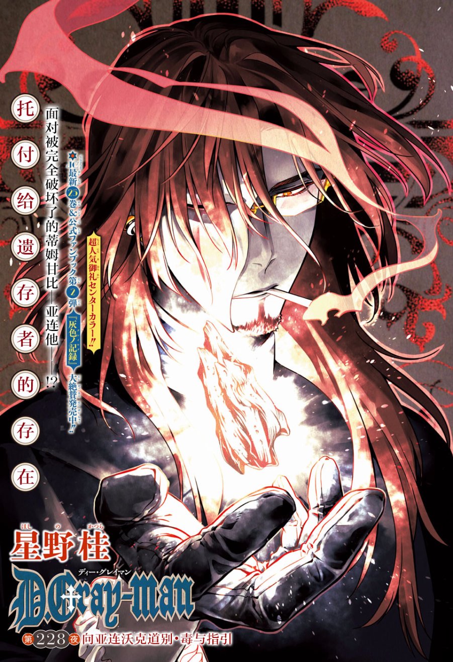 《驱魔少年》漫画最新章节第228话免费下拉式在线观看章节第【1】张图片