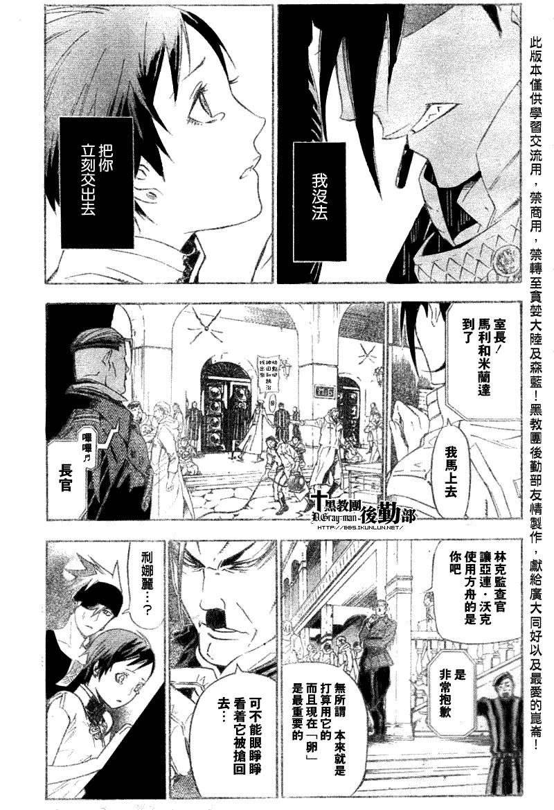 《驱魔少年》漫画最新章节第140话免费下拉式在线观看章节第【11】张图片