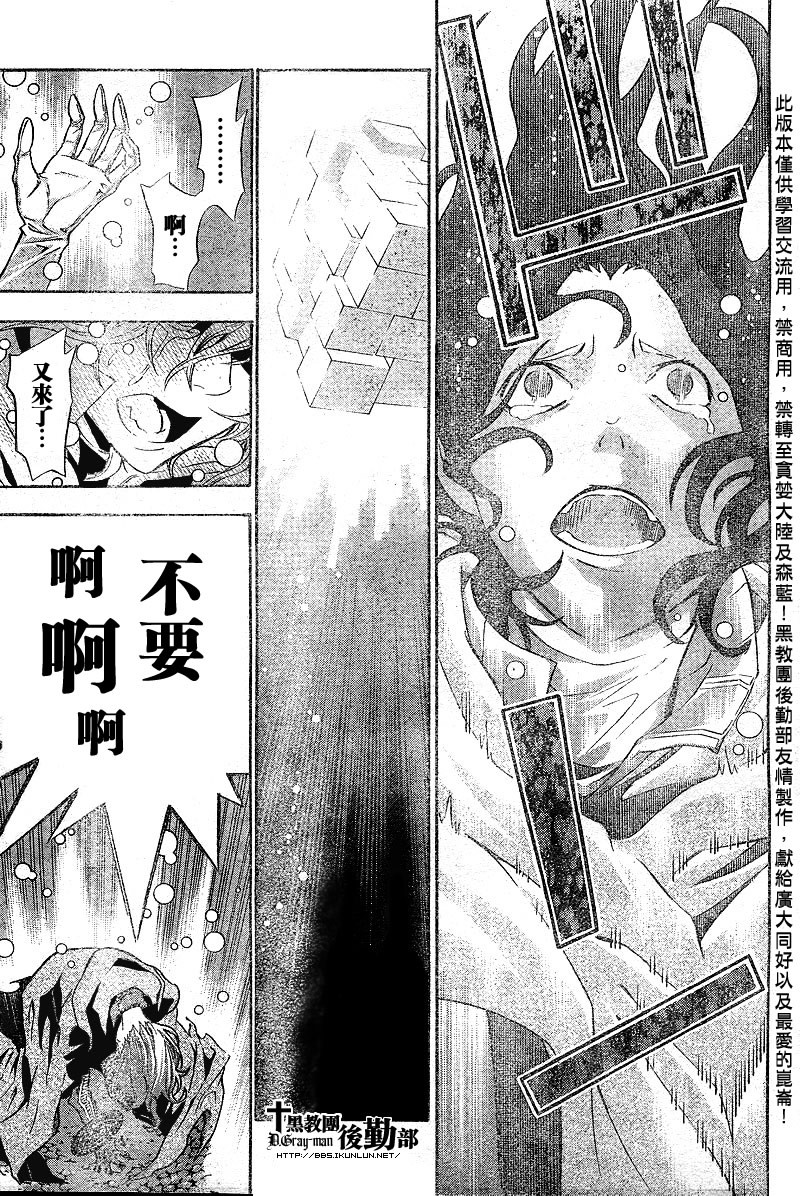 《驱魔少年》漫画最新章节第109话免费下拉式在线观看章节第【13】张图片