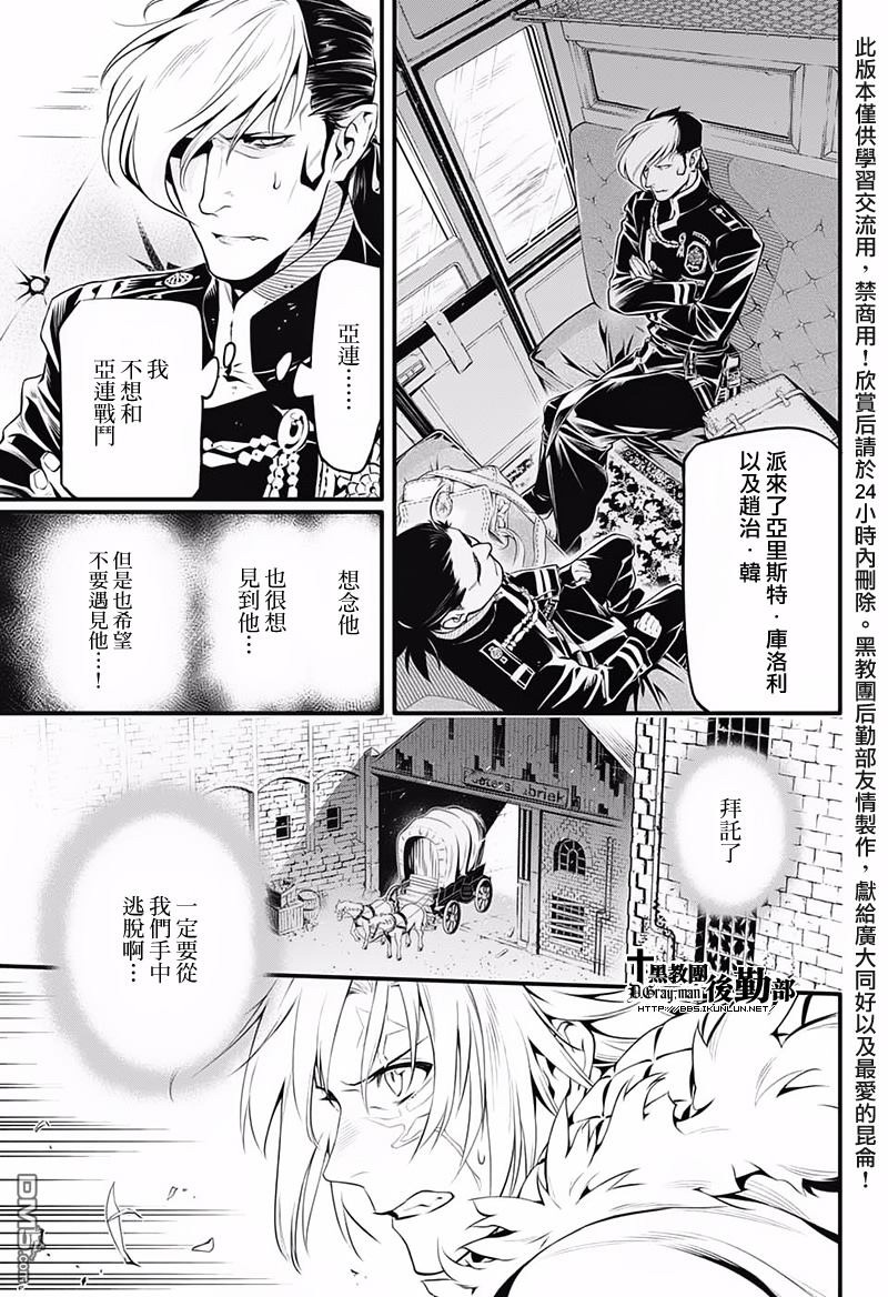 《驱魔少年》漫画最新章节第227话免费下拉式在线观看章节第【6】张图片