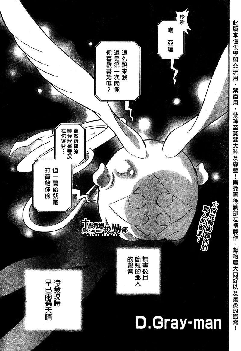 《驱魔少年》漫画最新章节第165话免费下拉式在线观看章节第【1】张图片