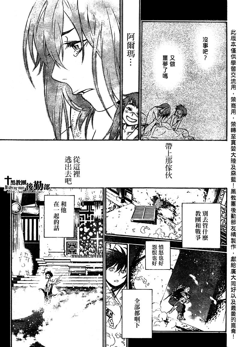 《驱魔少年》漫画最新章节第193话免费下拉式在线观看章节第【18】张图片