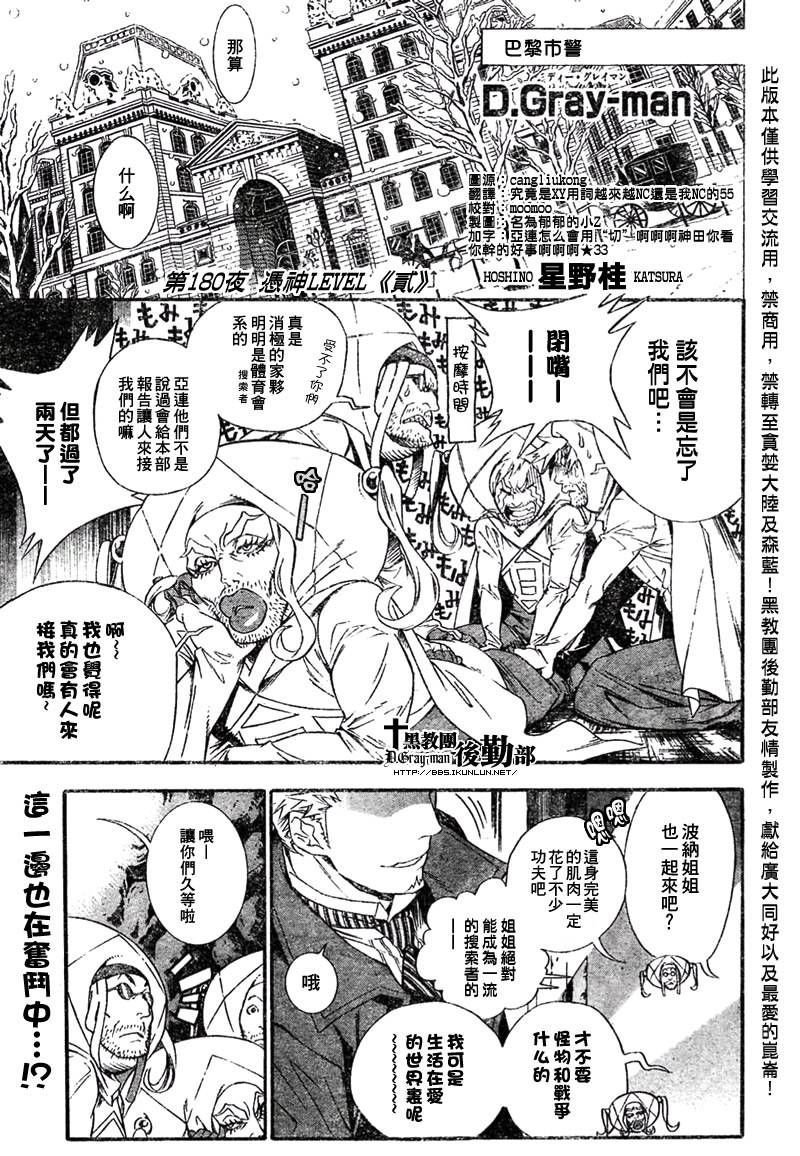 《驱魔少年》漫画最新章节第180话免费下拉式在线观看章节第【1】张图片