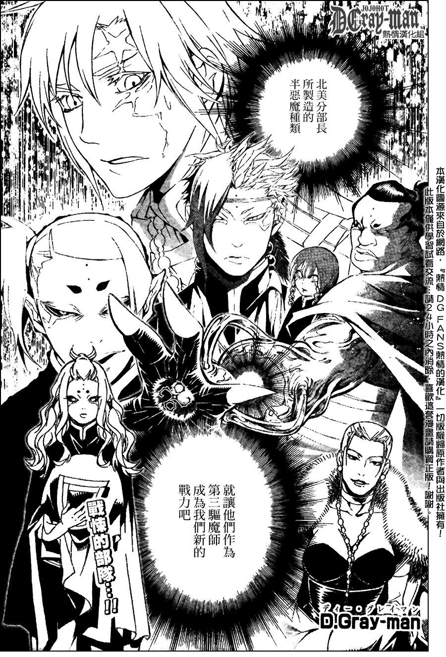 《驱魔少年》漫画最新章节第186话免费下拉式在线观看章节第【1】张图片