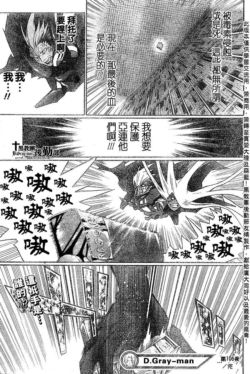 《驱魔少年》漫画最新章节第106话免费下拉式在线观看章节第【18】张图片