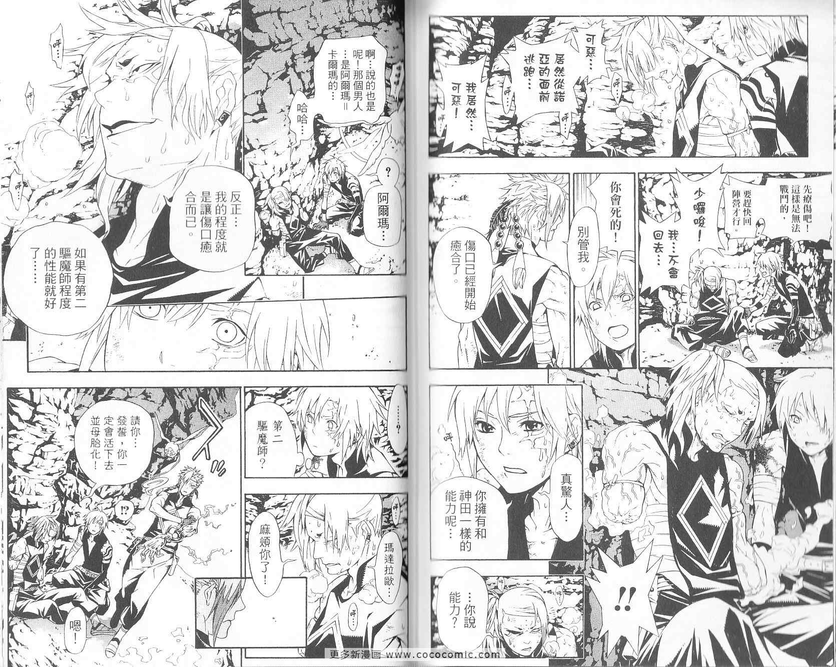 《驱魔少年》漫画最新章节第19卷免费下拉式在线观看章节第【69】张图片