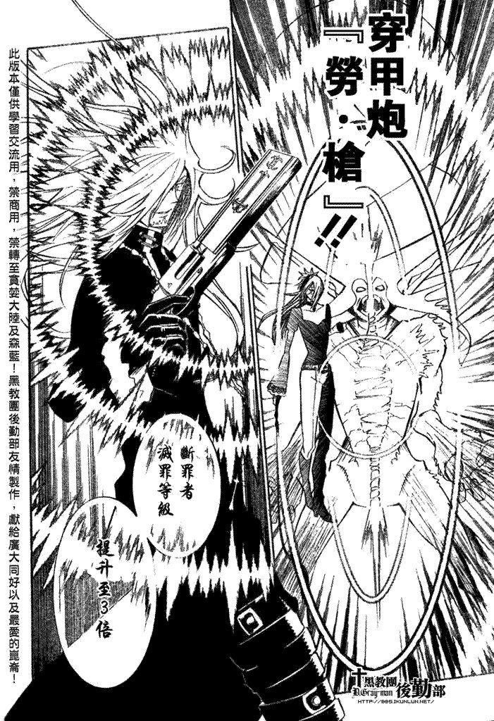 《驱魔少年》漫画最新章节第144话免费下拉式在线观看章节第【6】张图片