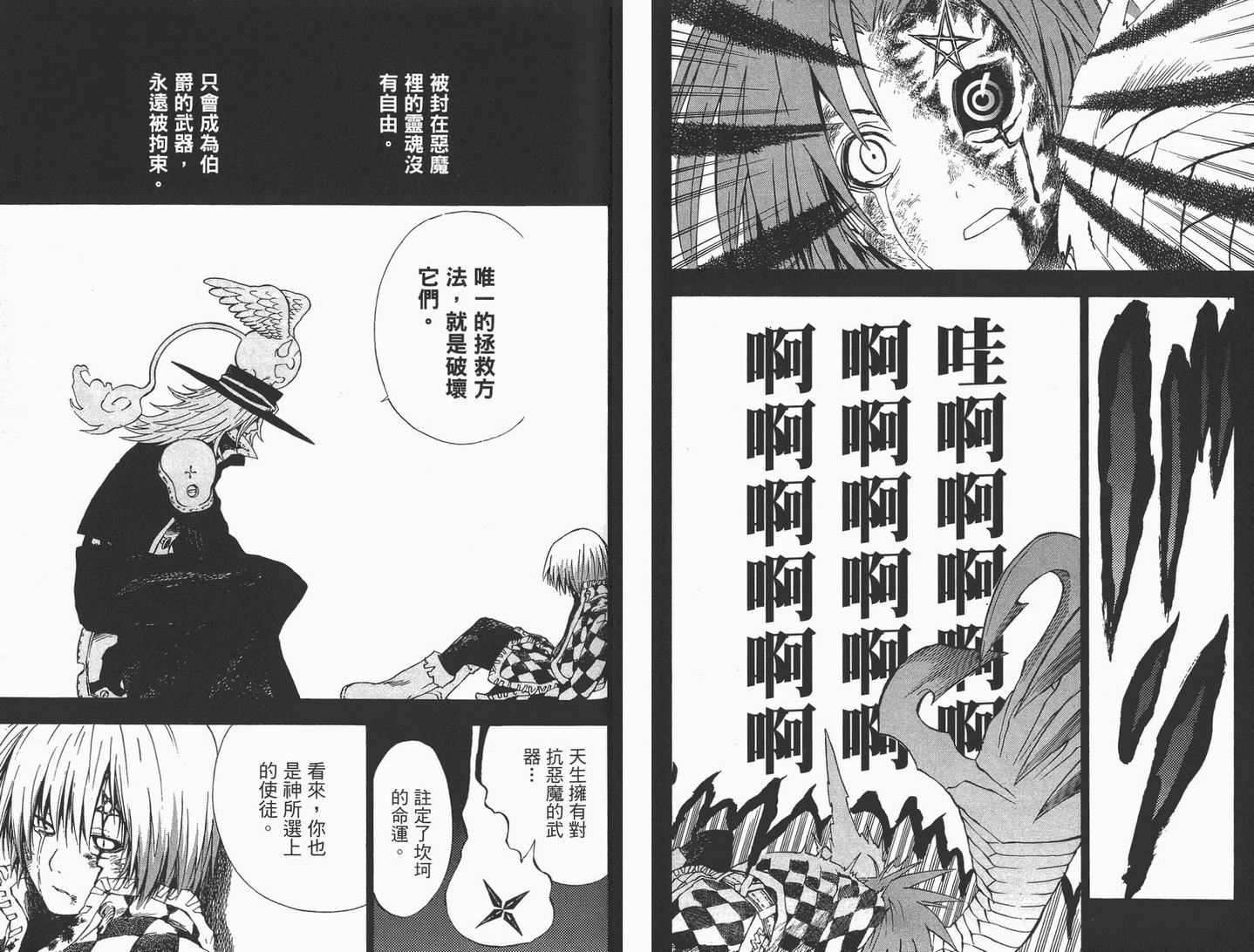 《驱魔少年》漫画最新章节第1卷免费下拉式在线观看章节第【55】张图片