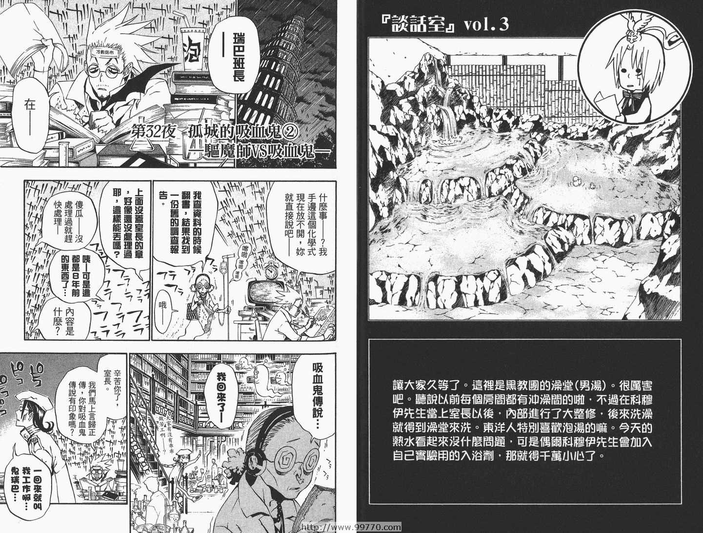 《驱魔少年》漫画最新章节第4卷免费下拉式在线观看章节第【49】张图片