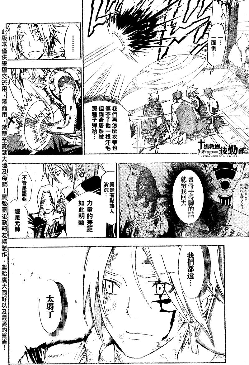 《驱魔少年》漫画最新章节第129话免费下拉式在线观看章节第【6】张图片