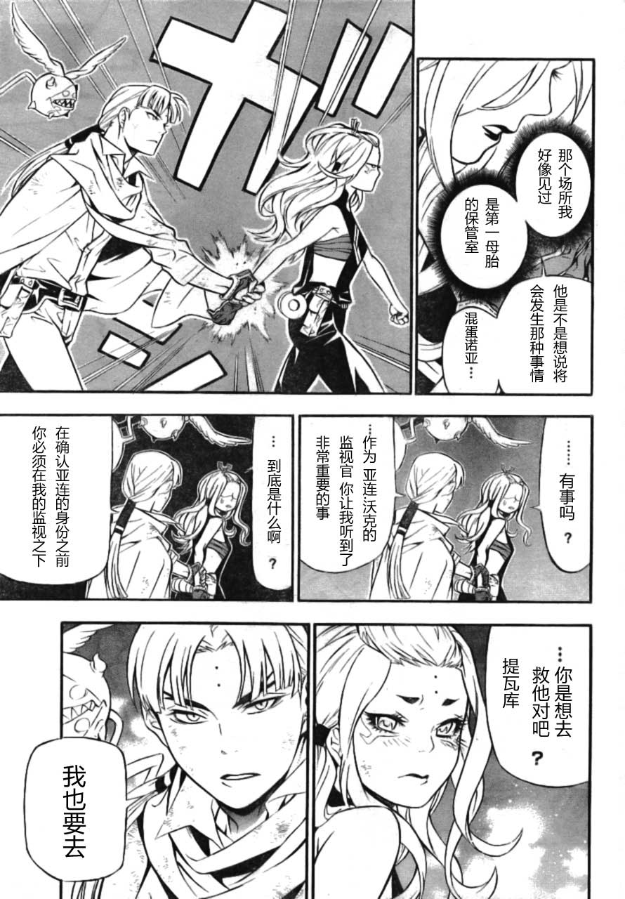 《驱魔少年》漫画最新章节第189话免费下拉式在线观看章节第【4】张图片