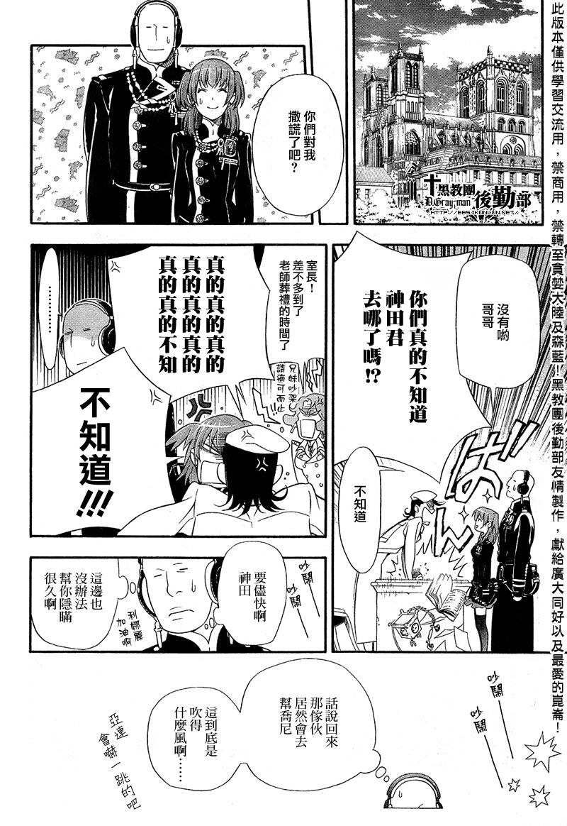 《驱魔少年》漫画最新章节第210话免费下拉式在线观看章节第【2】张图片