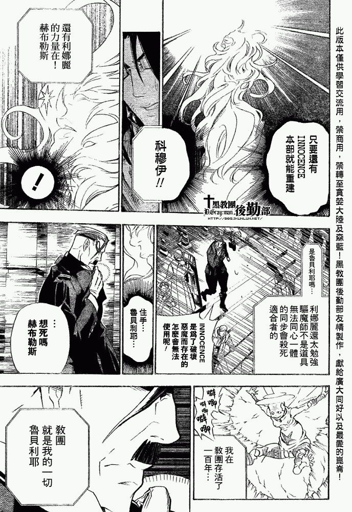 《驱魔少年》漫画最新章节第148话免费下拉式在线观看章节第【13】张图片