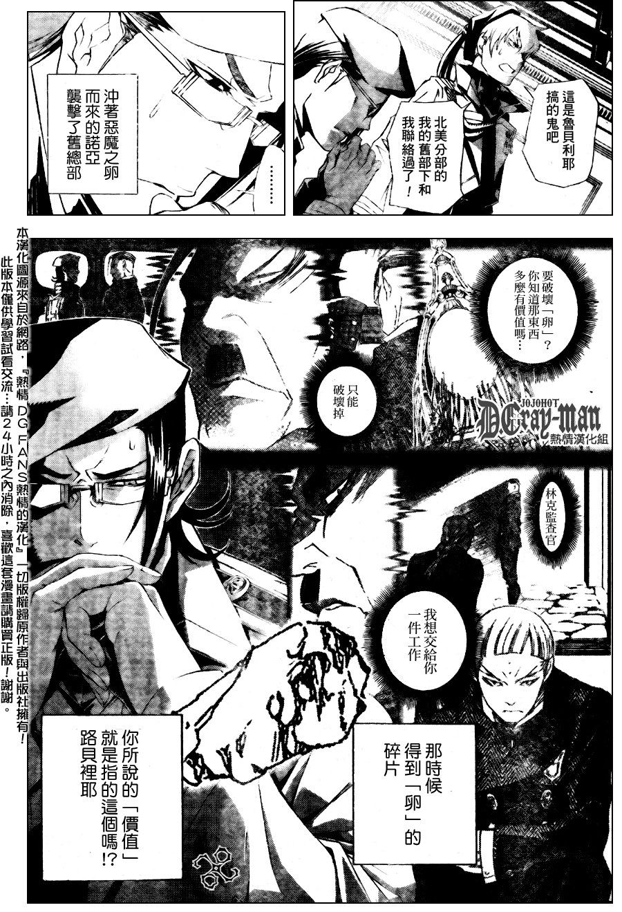 《驱魔少年》漫画最新章节第185话免费下拉式在线观看章节第【16】张图片