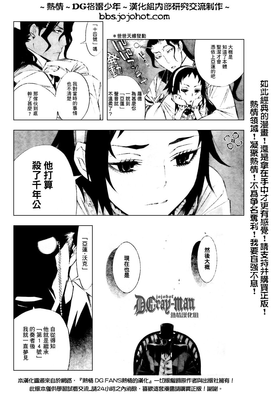 《驱魔少年》漫画最新章节第158话免费下拉式在线观看章节第【8】张图片