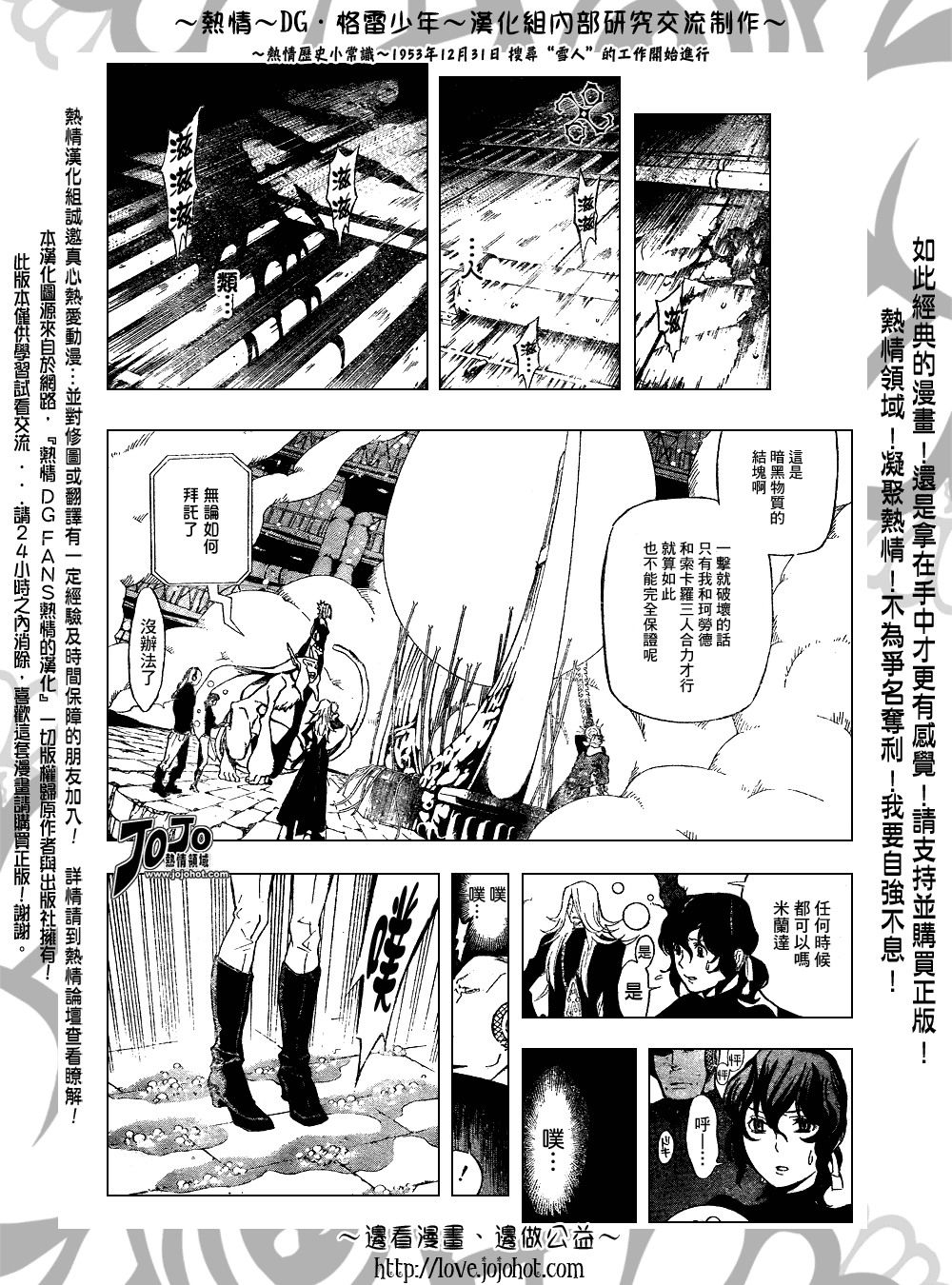 《驱魔少年》漫画最新章节第143话免费下拉式在线观看章节第【6】张图片