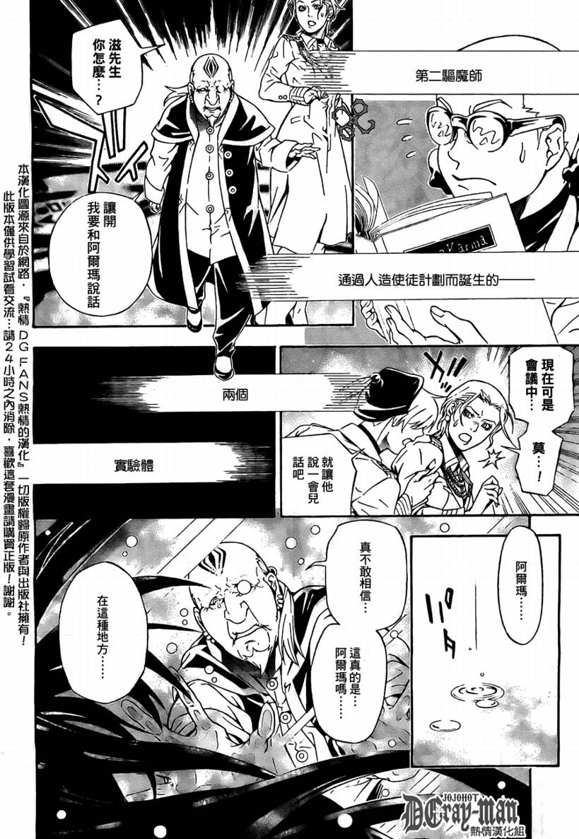 《驱魔少年》漫画最新章节第188话免费下拉式在线观看章节第【12】张图片