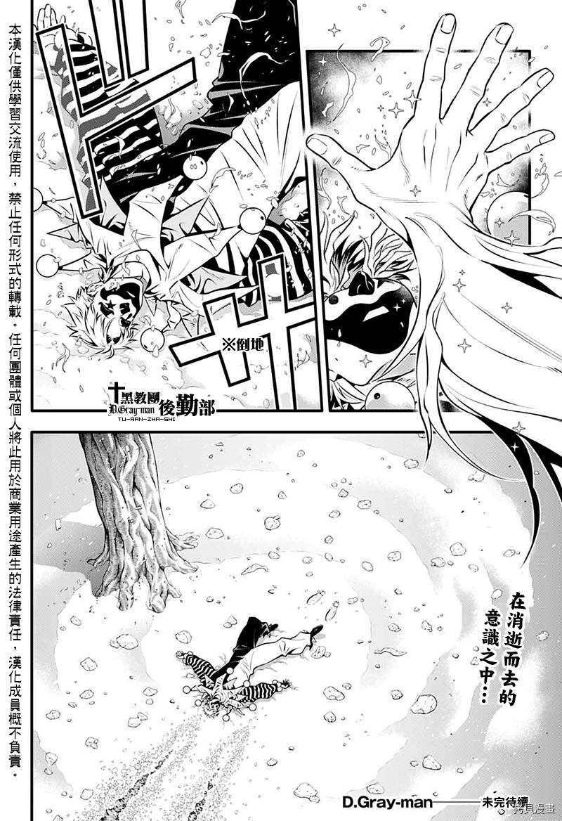 《驱魔少年》漫画最新章节第239话免费下拉式在线观看章节第【17】张图片