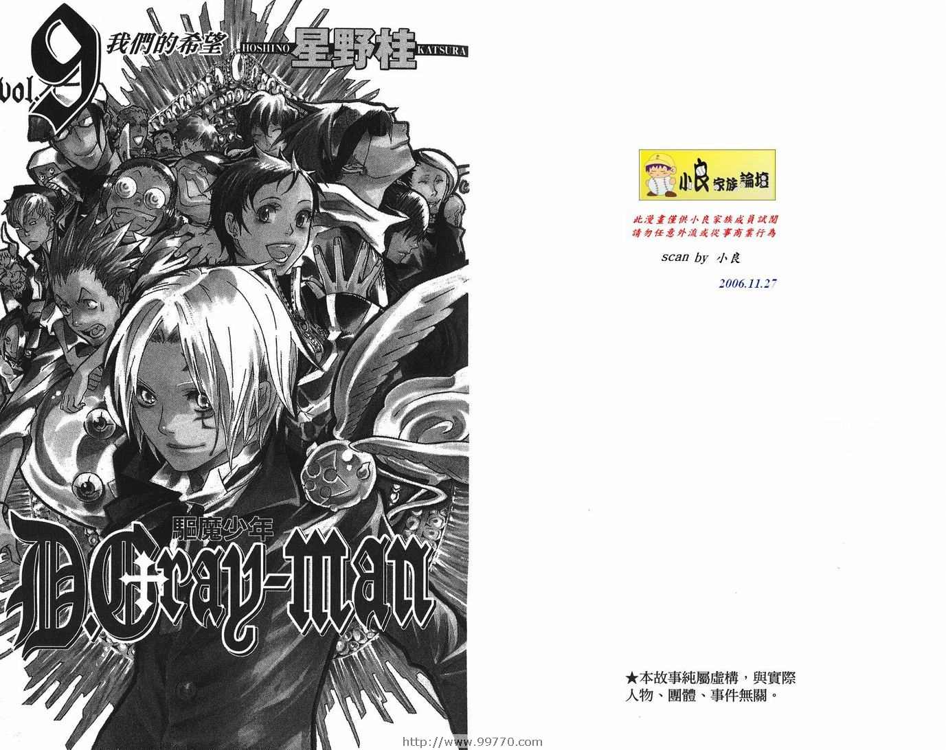 《驱魔少年》漫画最新章节第9卷免费下拉式在线观看章节第【2】张图片