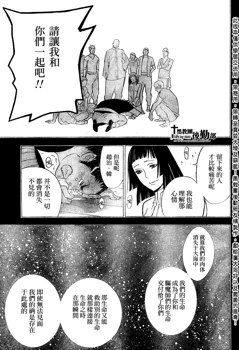 《驱魔少年》漫画最新章节第126话免费下拉式在线观看章节第【5】张图片