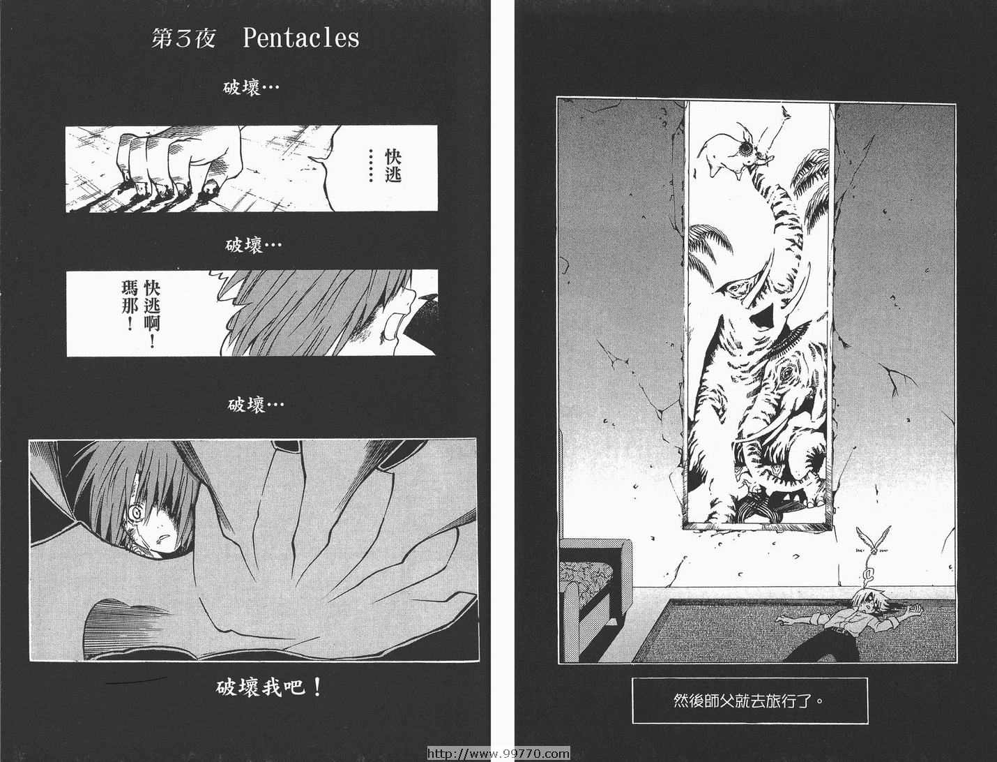 《驱魔少年》漫画最新章节第1卷免费下拉式在线观看章节第【45】张图片