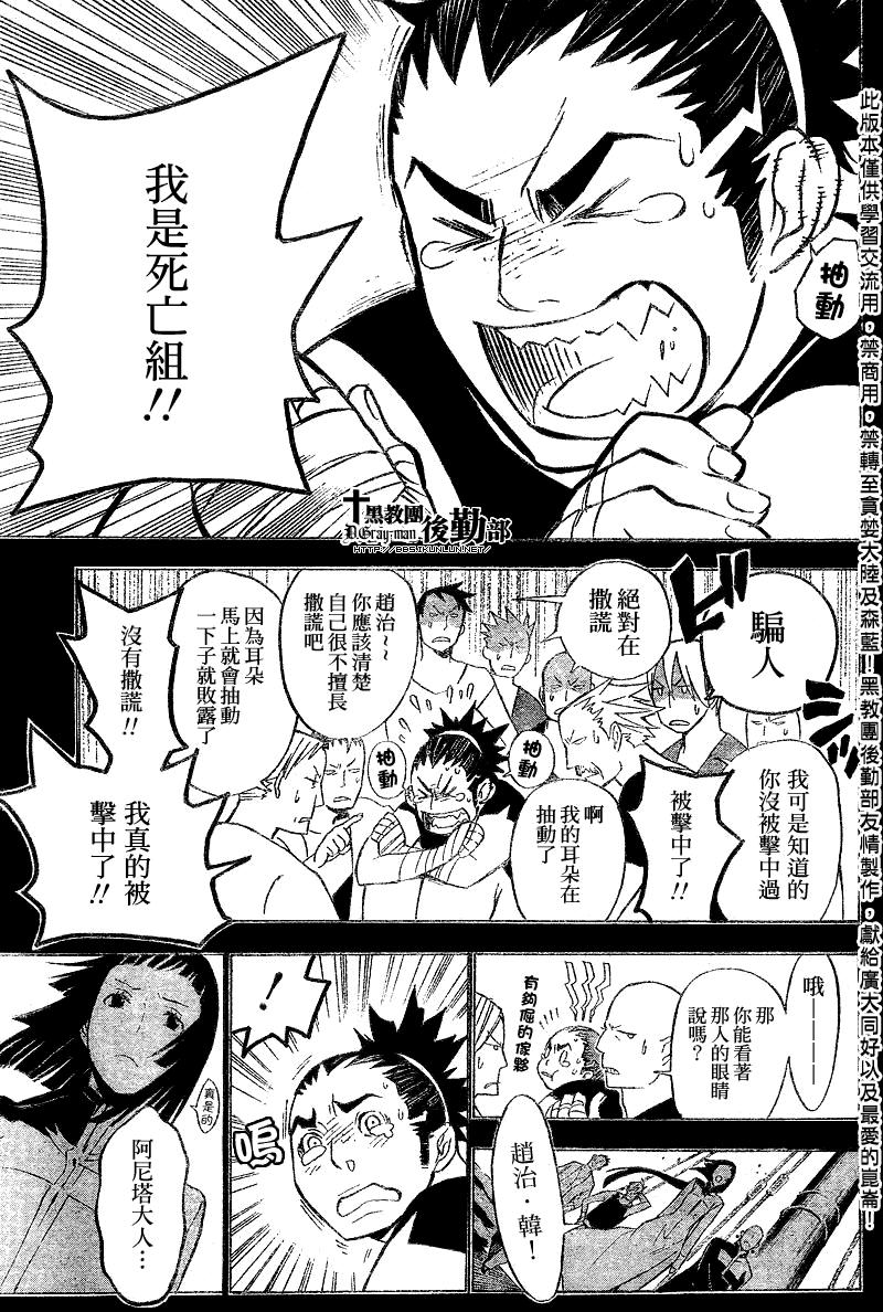 《驱魔少年》漫画最新章节第126话免费下拉式在线观看章节第【3】张图片